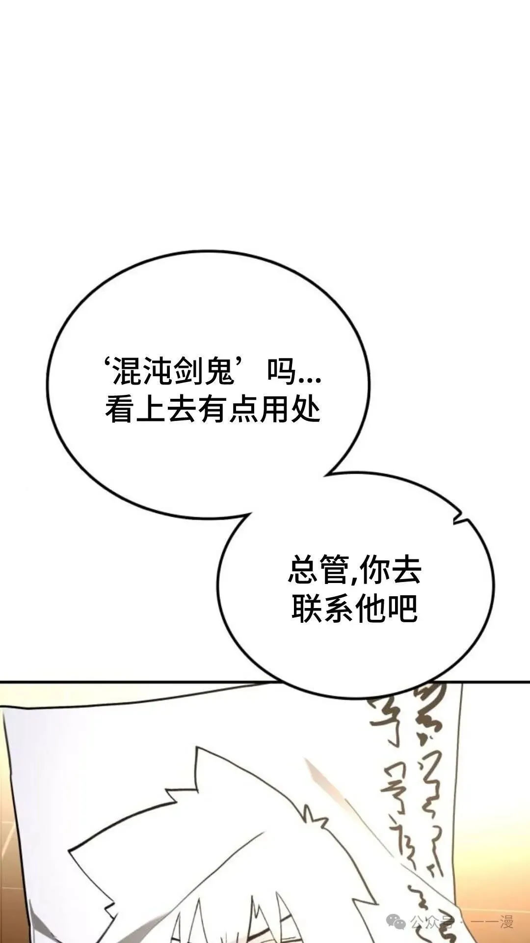 我好像是无敌不败漫画,第8集1图