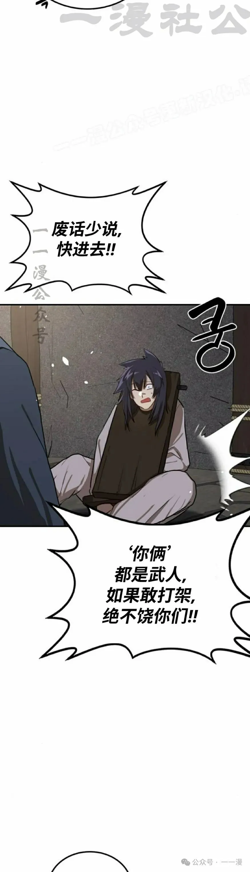 我好像是无敌不败漫画,第12集2图