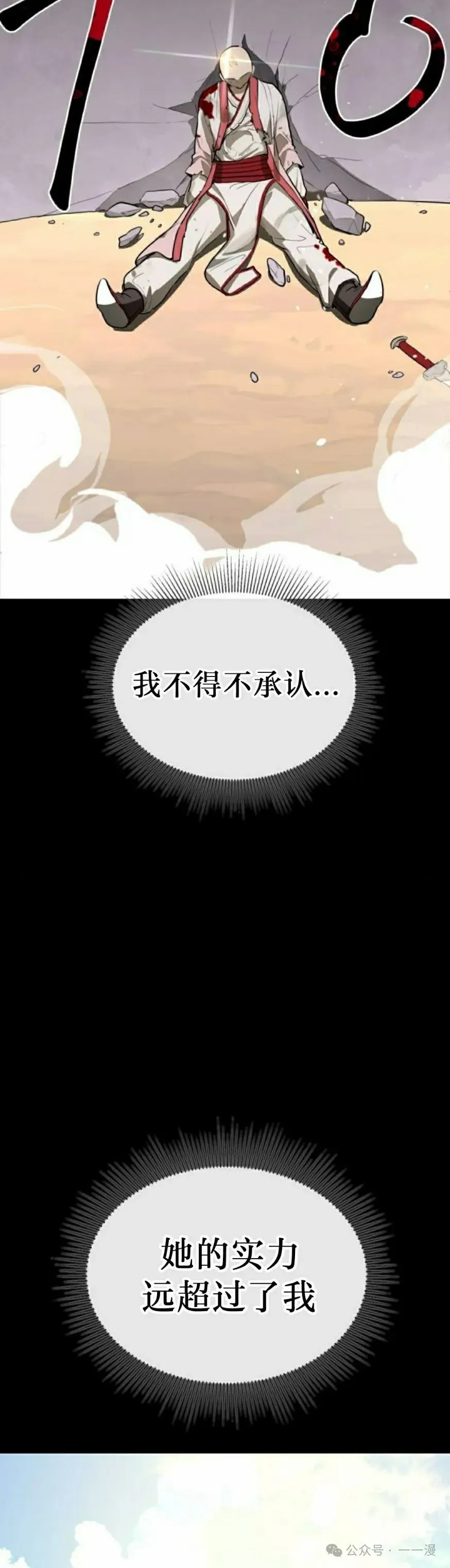 我好像是无敌不败漫画,第13集2图