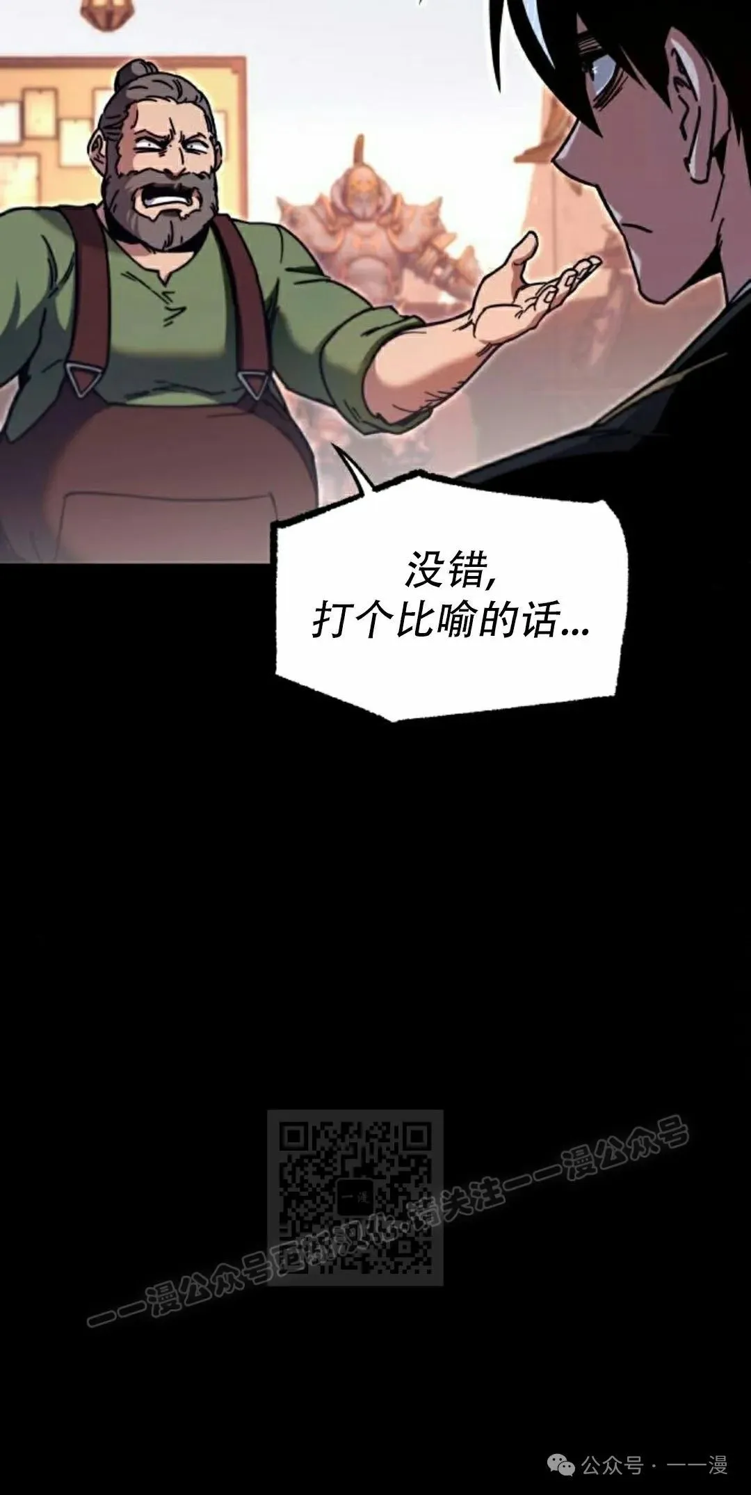 一把刺身刀所向无敌漫画,261图