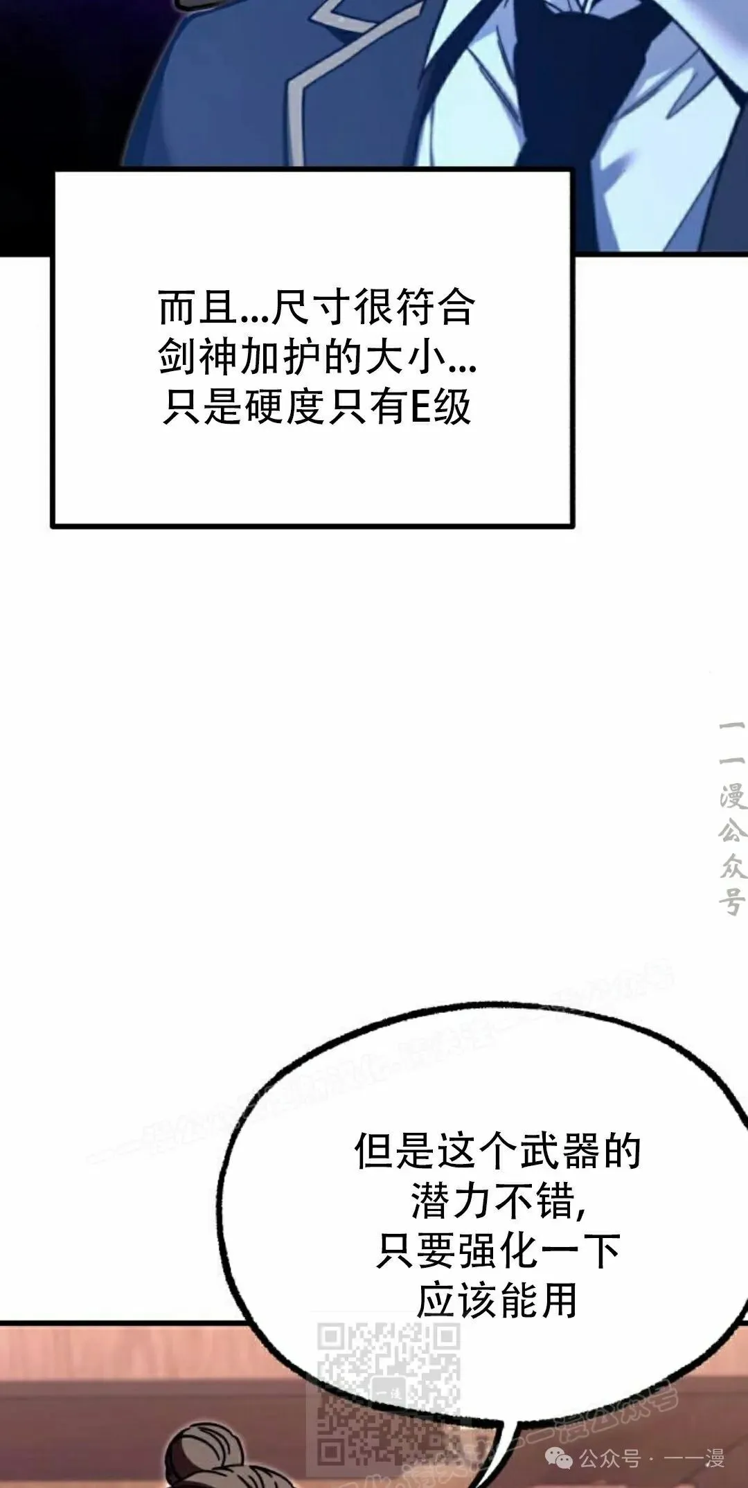 一把刺身刀所向无敌漫画,261图