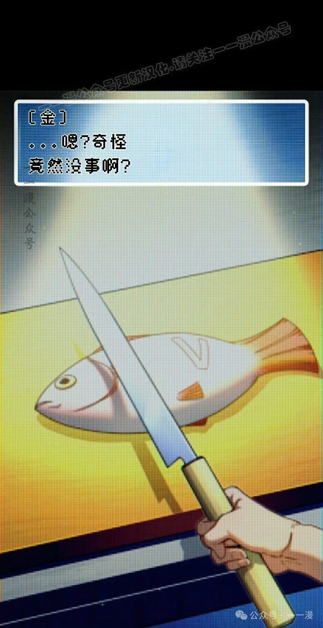 一把刺身刀所向无敌漫画,102图