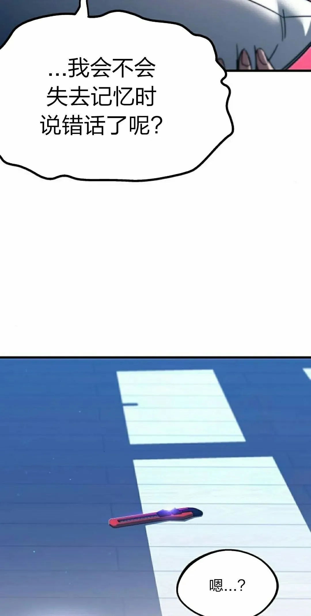 一把刺身刀所向无敌漫画,71图