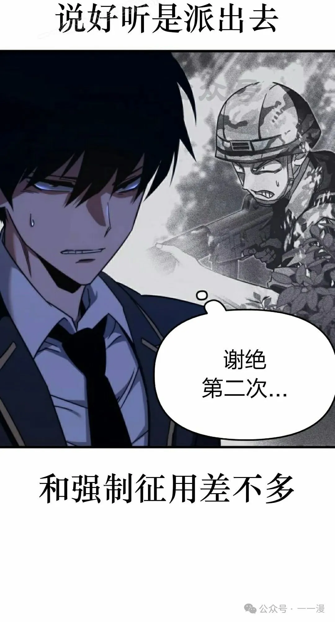 一把刺身刀所向无敌漫画,92图