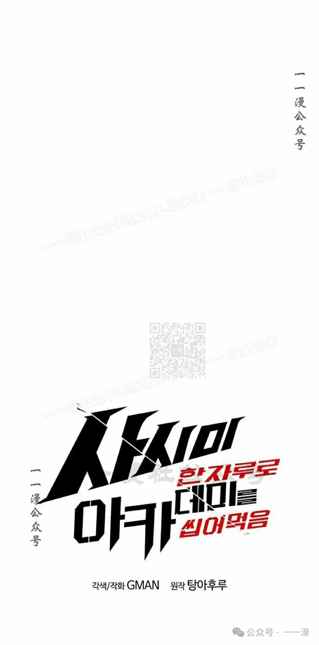 一把刺身刀所向无敌漫画,271图