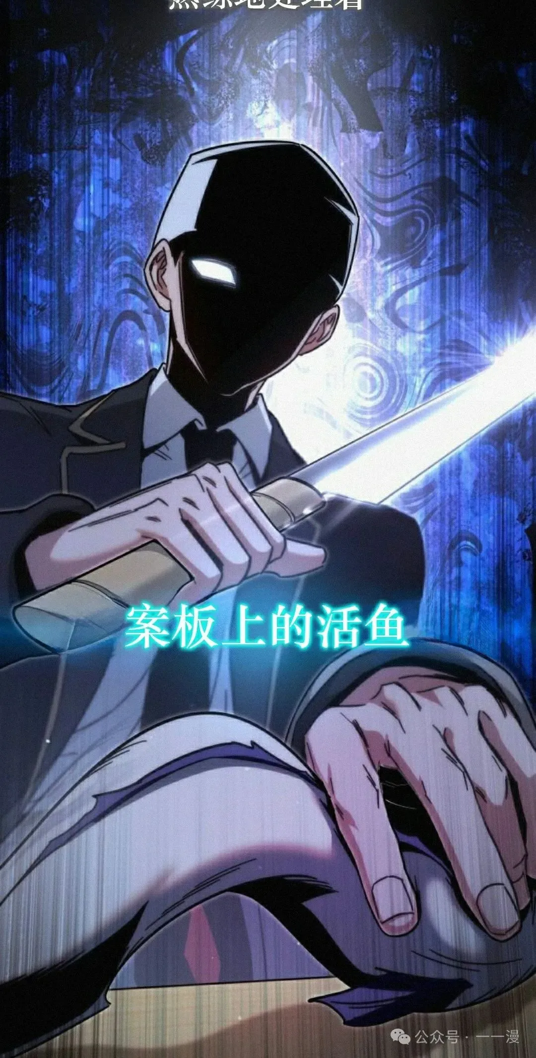 一把刺身刀所向无敌漫画,202图