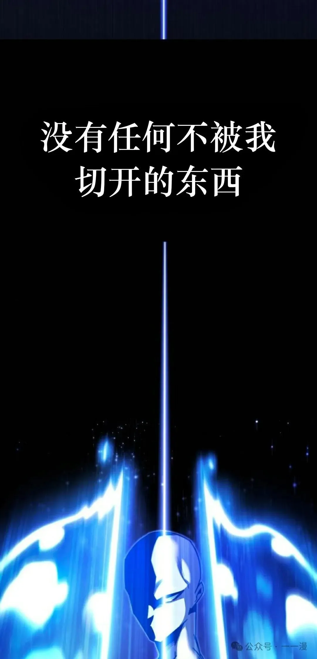 一把刺身刀所向无敌漫画,01图