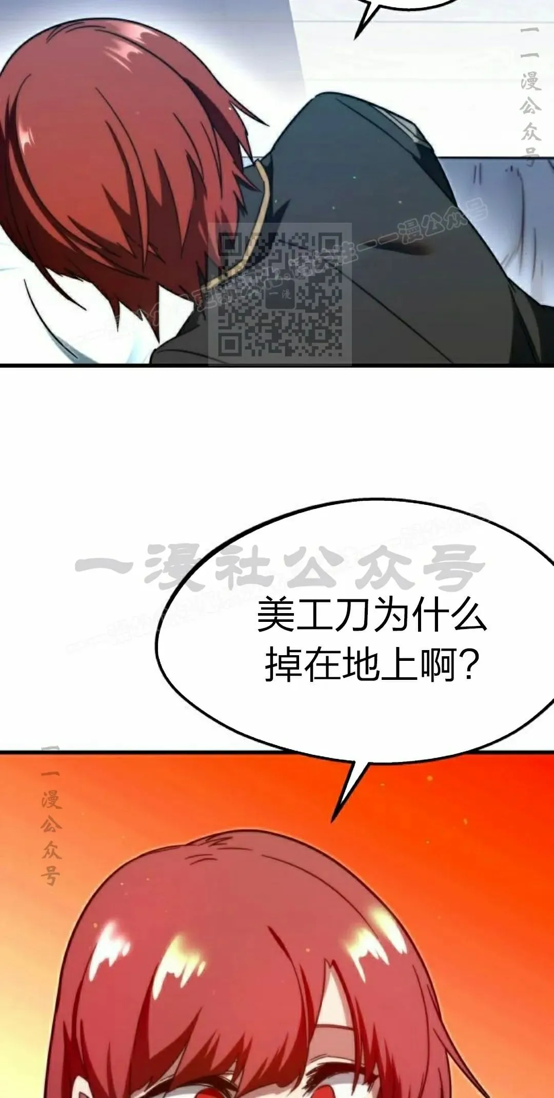 一把刺身刀所向无敌漫画,72图