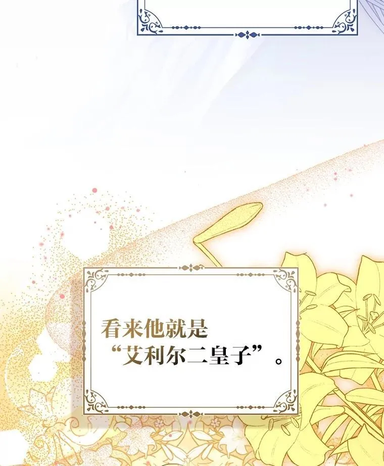 反派们最爱的我漫画,40.皇子的请求1图