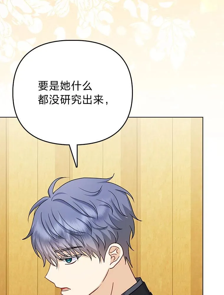 反派们最爱的我漫画,26.“敷衍”的礼物2图