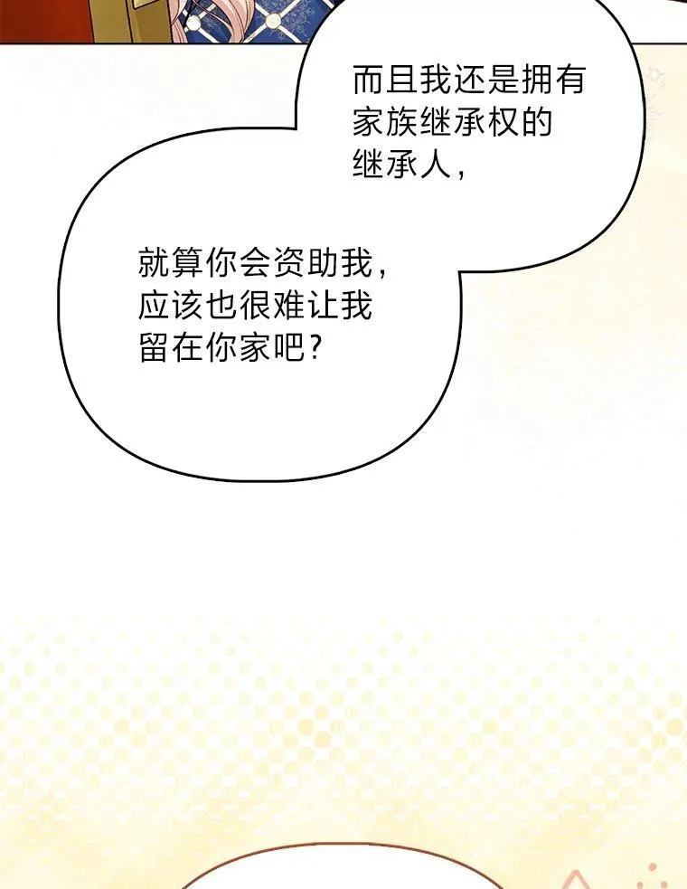 反派们最爱的我漫画,13.出门不顺1图