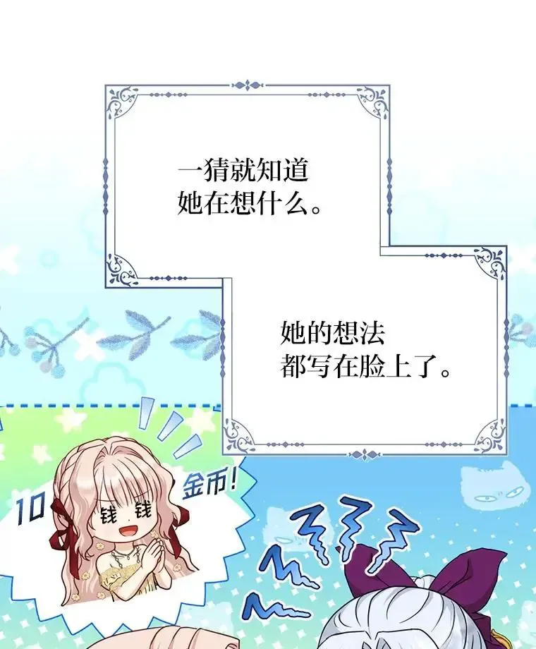 反派们最爱的我漫画,38.机智圆场1图