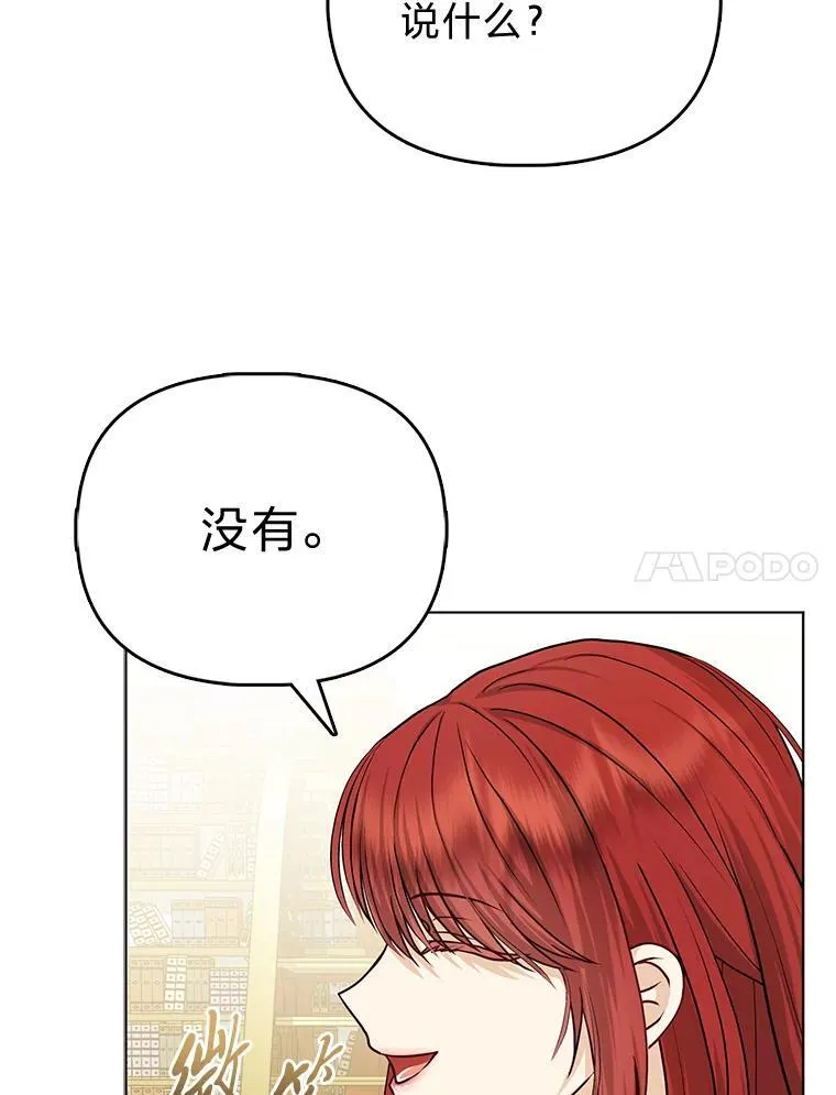 反派们最爱的我漫画,18.送客2图