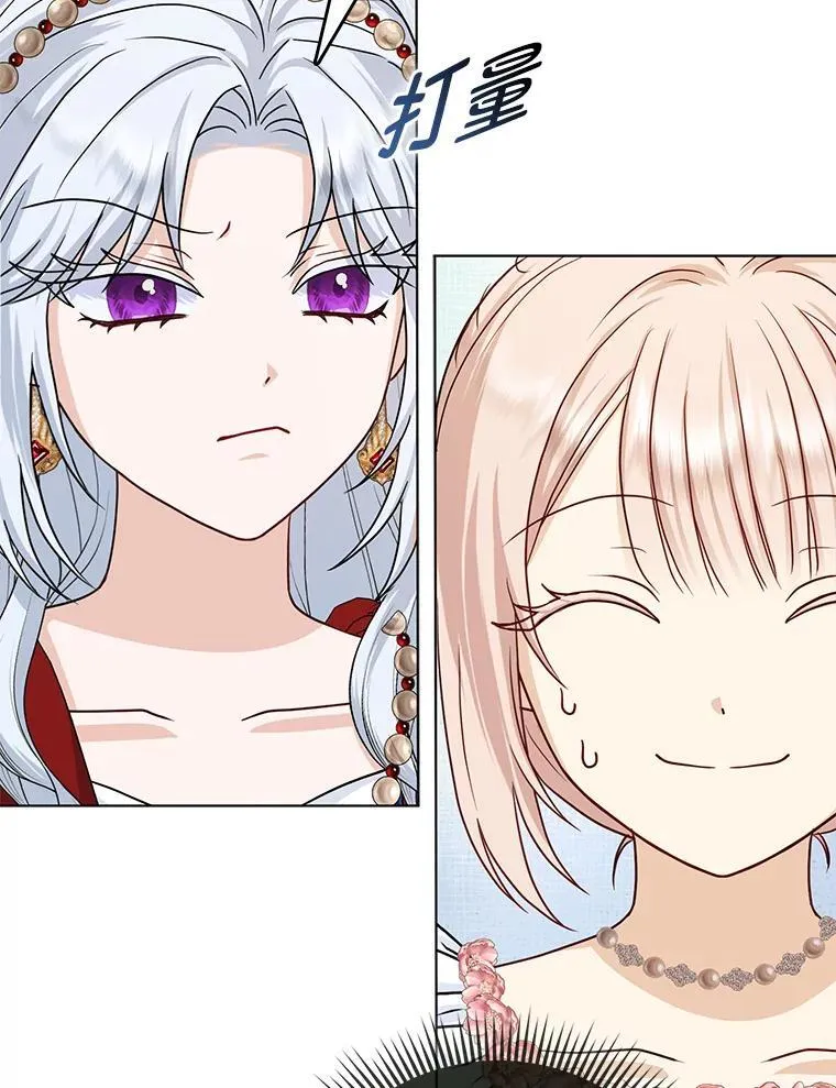 反派们最爱的我漫画,14.刁蛮皇女2图