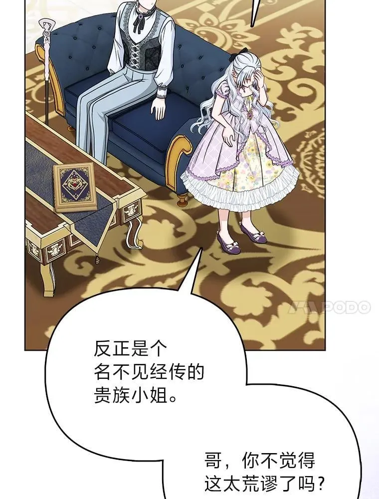 反派们最爱的我漫画,33.傲娇皇女搬救兵1图
