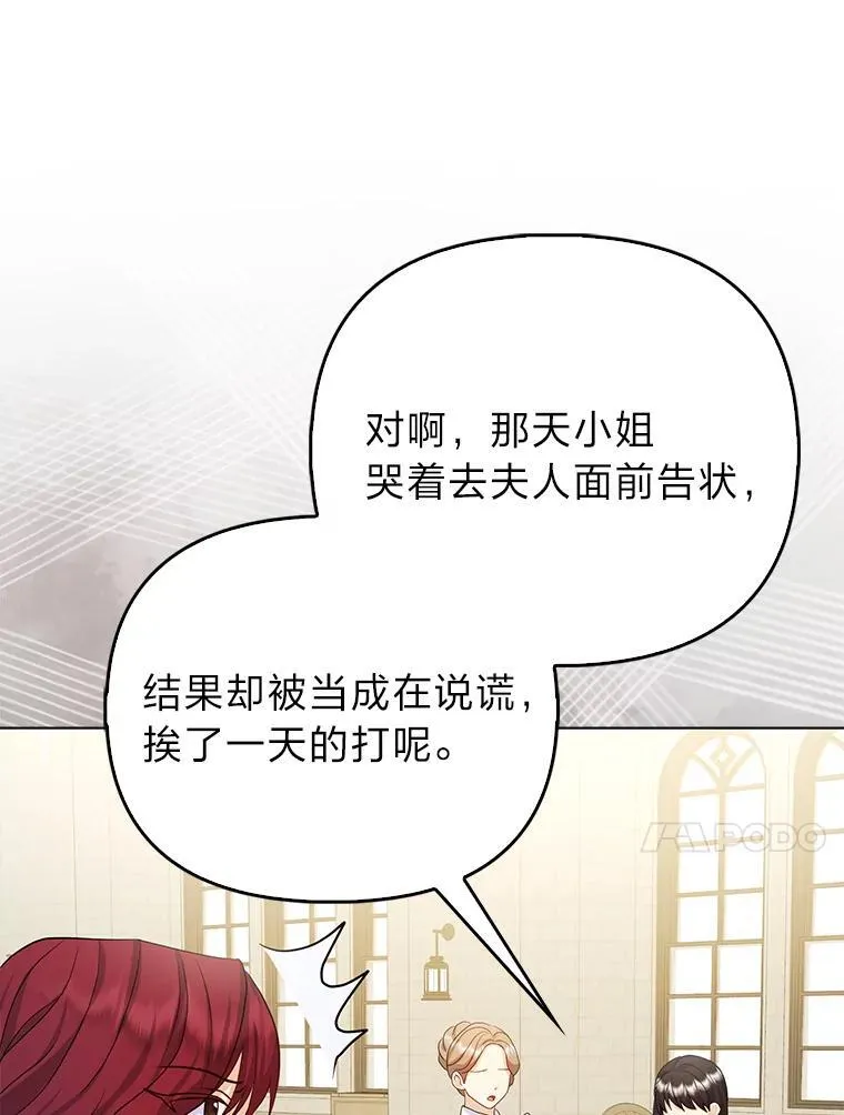 反派们最爱的我漫画,8.鹬蚌相争1图