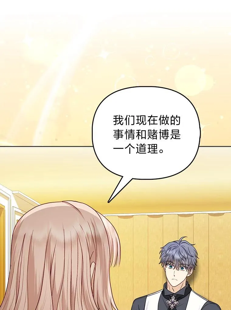 反派们最爱的我漫画,26.“敷衍”的礼物1图
