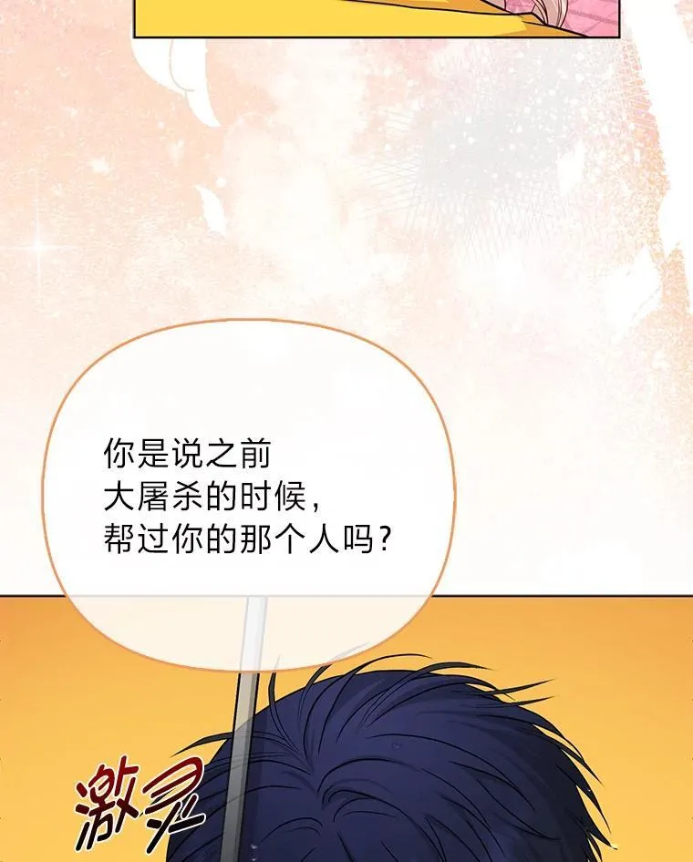 反派们最爱的我漫画,29.想不通的公子2图