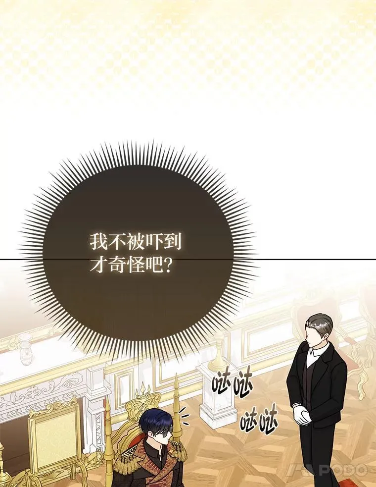 反派们最爱的我漫画,13.出门不顺1图