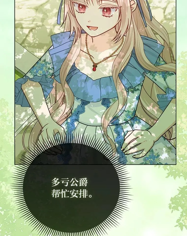 反派们最爱的我漫画,19.缪内茨家的秘密2图