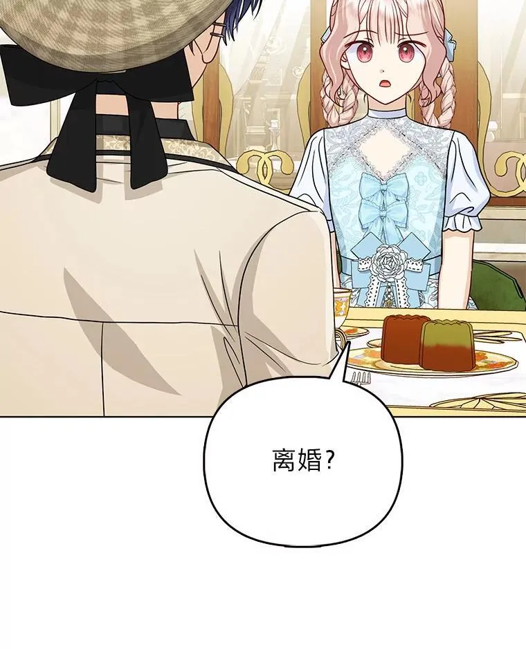 反派们最爱的我漫画,35.被赶危机2图