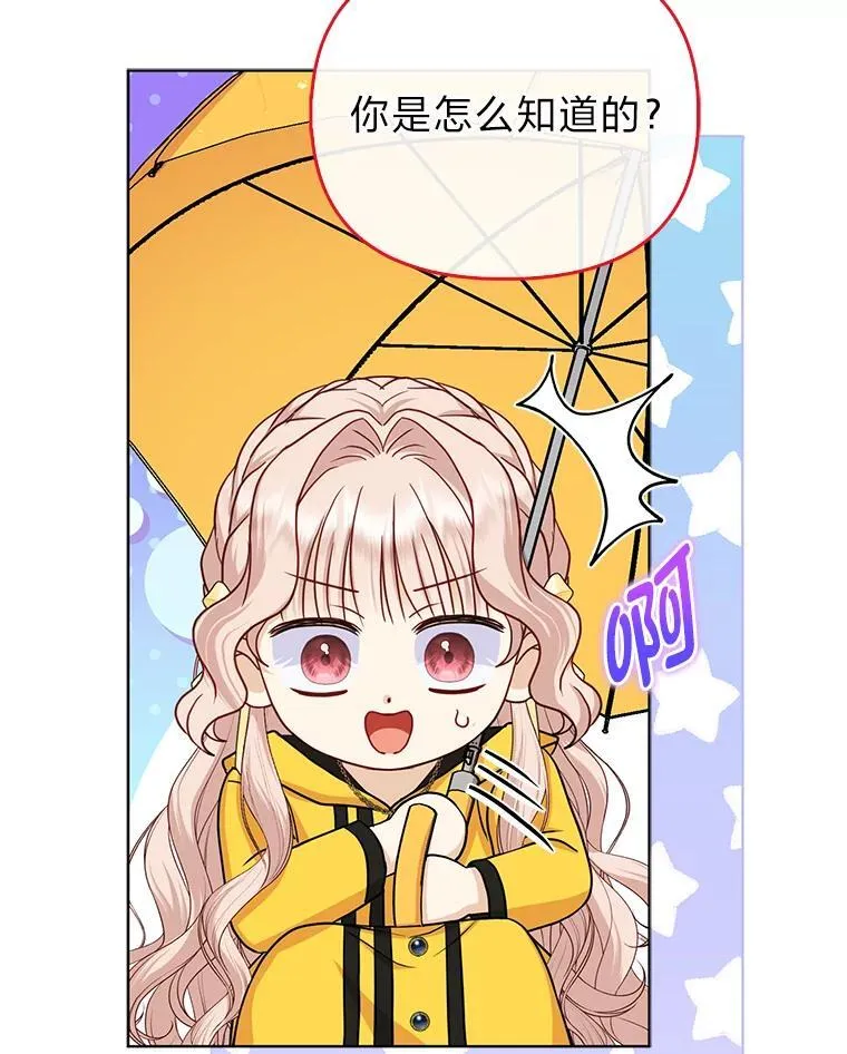 反派们最爱的我漫画,29.想不通的公子2图