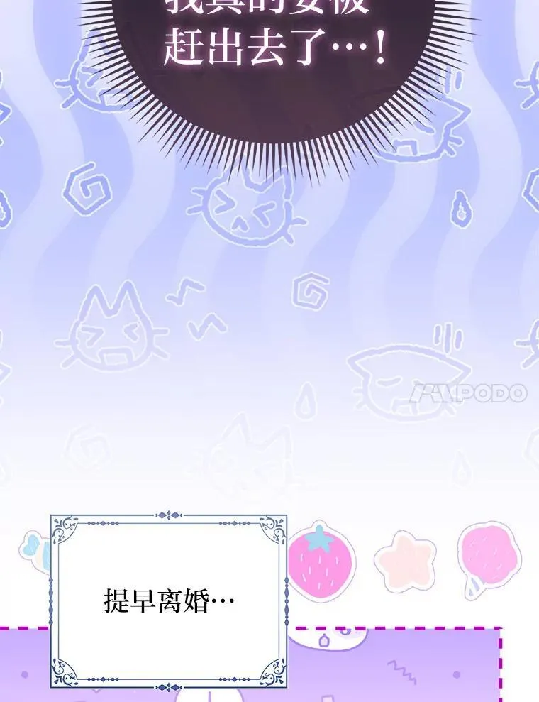 反派们最爱的我漫画,35.被赶危机2图