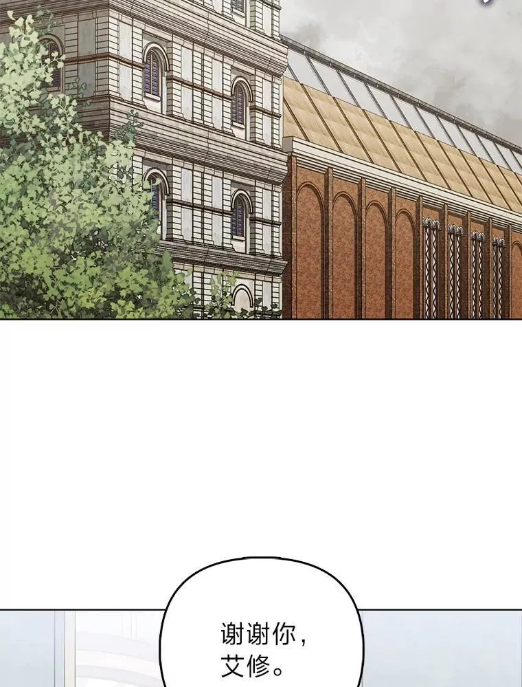 反派们最爱的我漫画,27.骗个措手不及2图