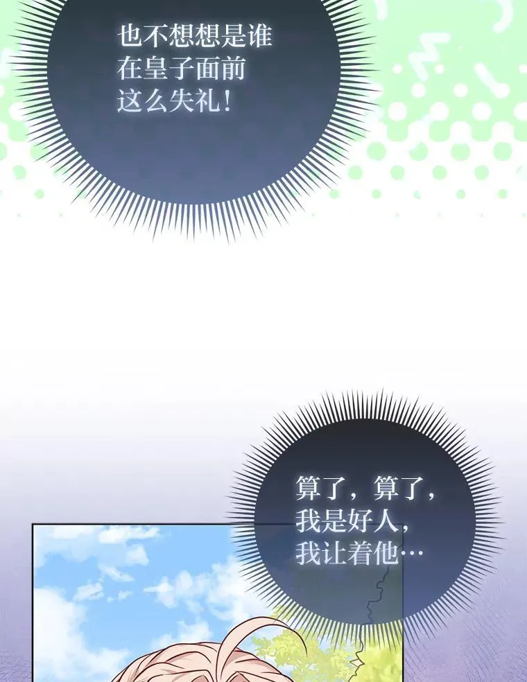 反派们最爱的我漫画,41.真正的哈特公子1图