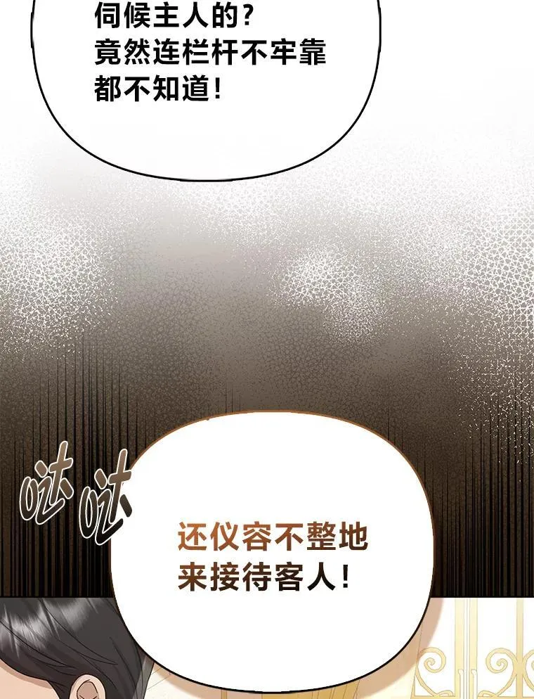 反派们最爱的我漫画,8.鹬蚌相争2图