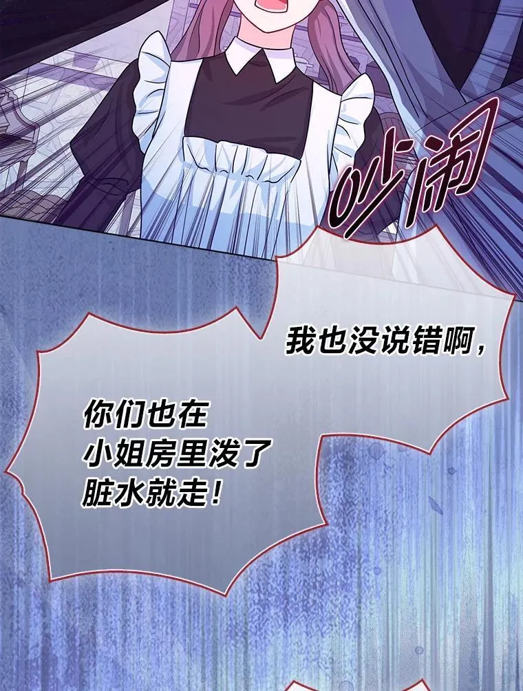 反派们最爱的我漫画,8.鹬蚌相争1图