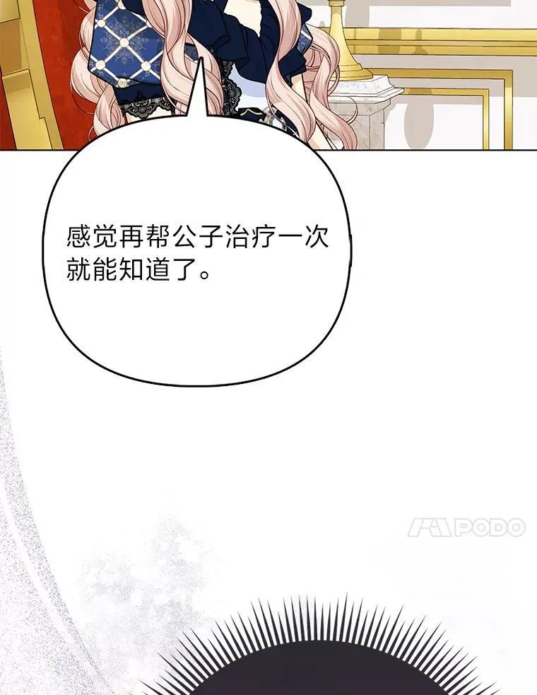 反派们最爱的我漫画,13.出门不顺2图