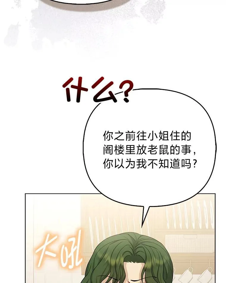 反派们最爱的我漫画,8.鹬蚌相争1图