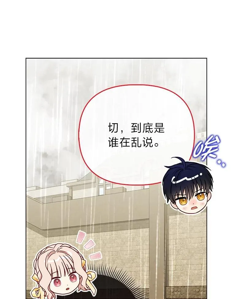 反派们最爱的我漫画,29.想不通的公子1图
