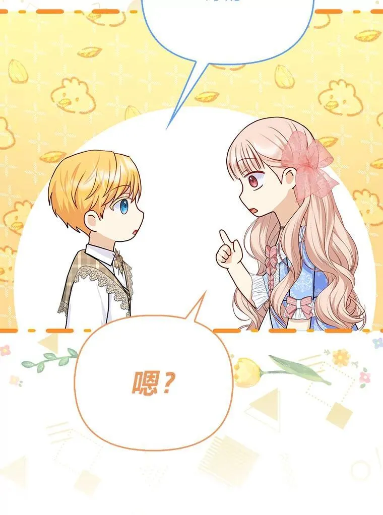反派们最爱的我漫画,10.访问公爵邸1图