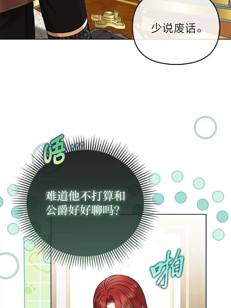 反派们最爱的我漫画,42.父与子1图