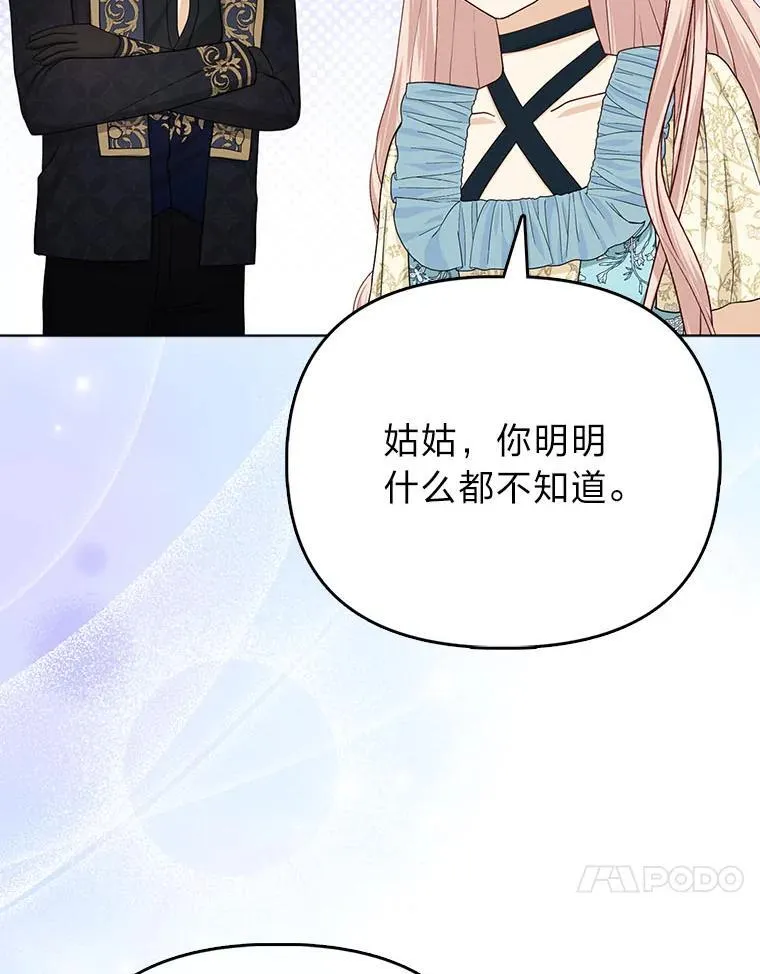 反派们最爱的我漫画,7.当面戳穿谎言2图