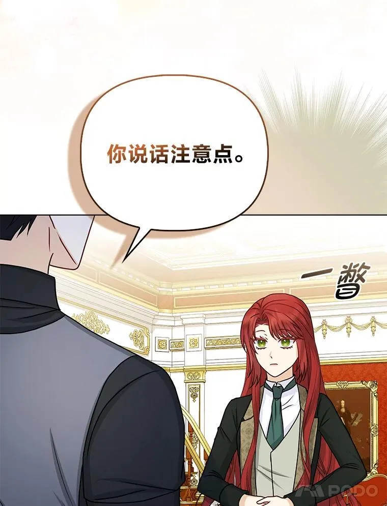 反派们最爱的我漫画,18.送客2图