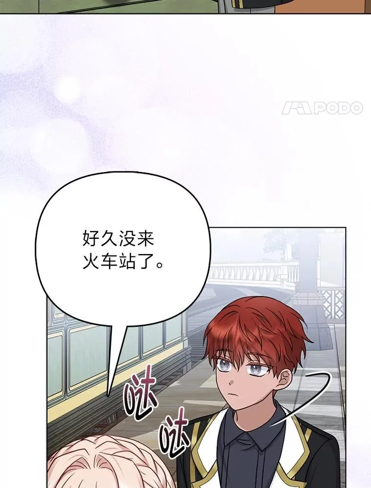 反派们最爱的我漫画,27.骗个措手不及2图