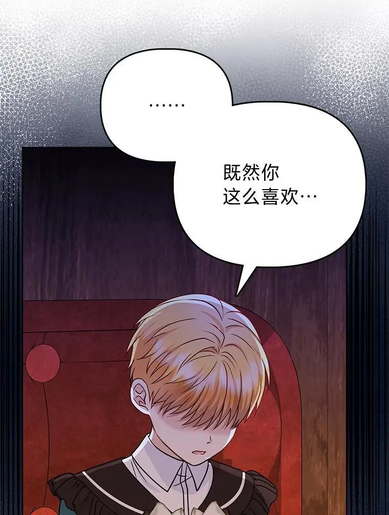 反派们最爱的我漫画,21.护姐心切2图
