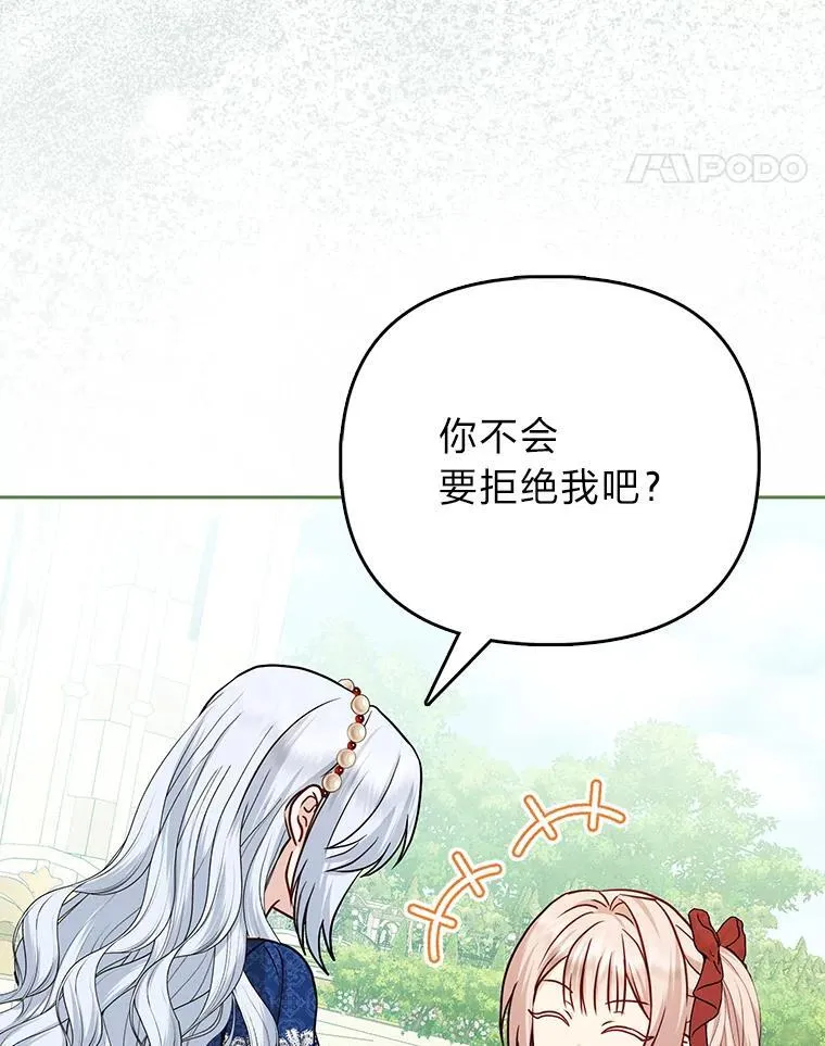 反派们最爱的我漫画,14.刁蛮皇女2图