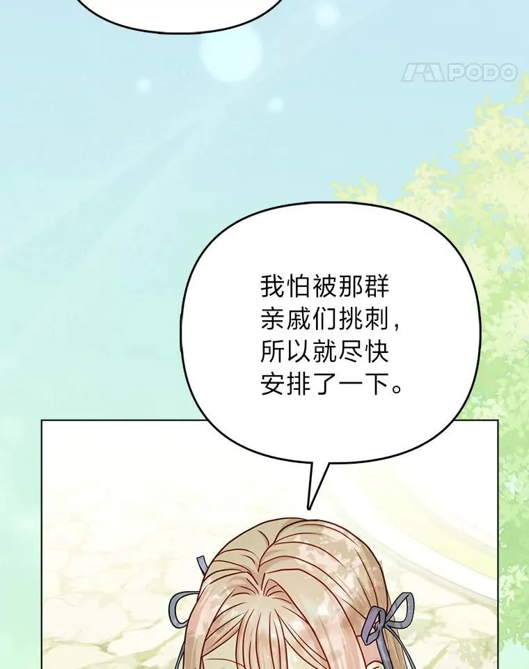 反派们最爱的我漫画,19.缪内茨家的秘密1图