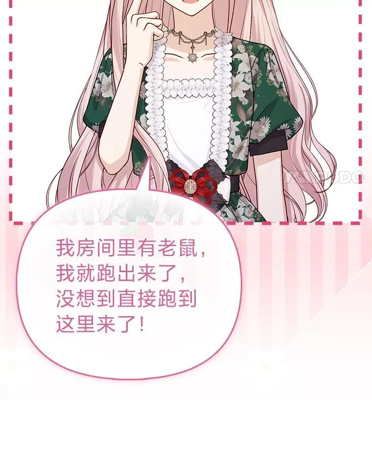 反派们最爱的我漫画,9.剥夺2图