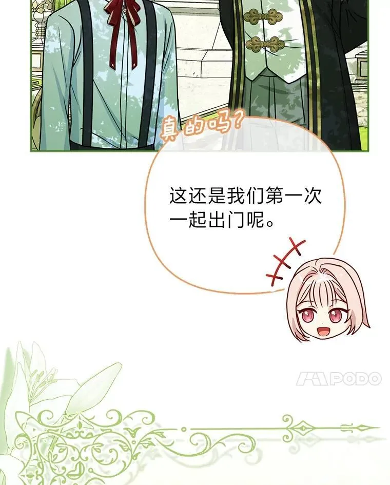 反派们最爱的我漫画,19.缪内茨家的秘密2图