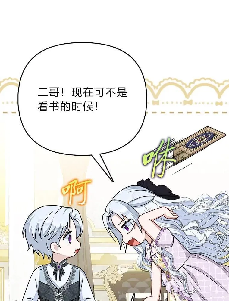 反派们最爱的我漫画,33.傲娇皇女搬救兵1图