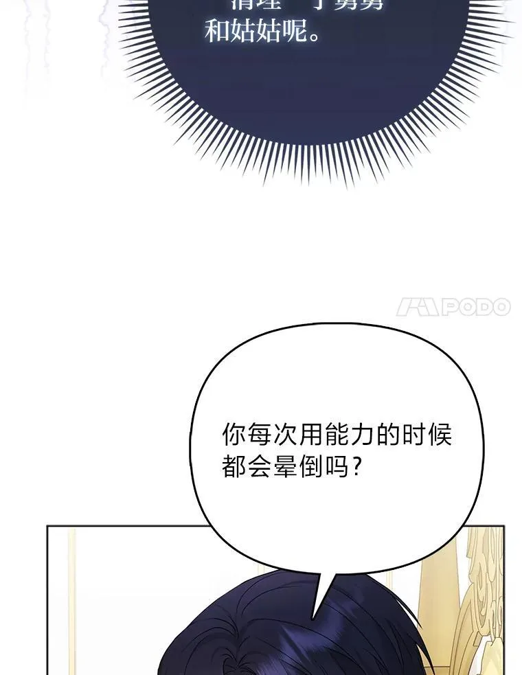 反派们最爱的我漫画,13.出门不顺1图