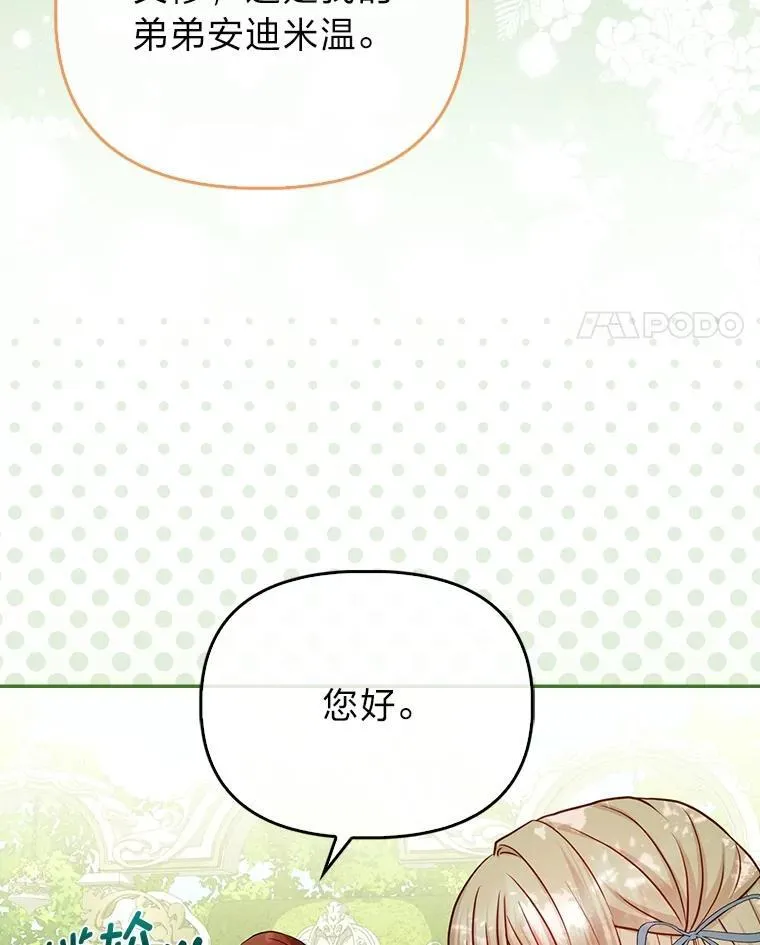 反派们最爱的我漫画,19.缪内茨家的秘密1图