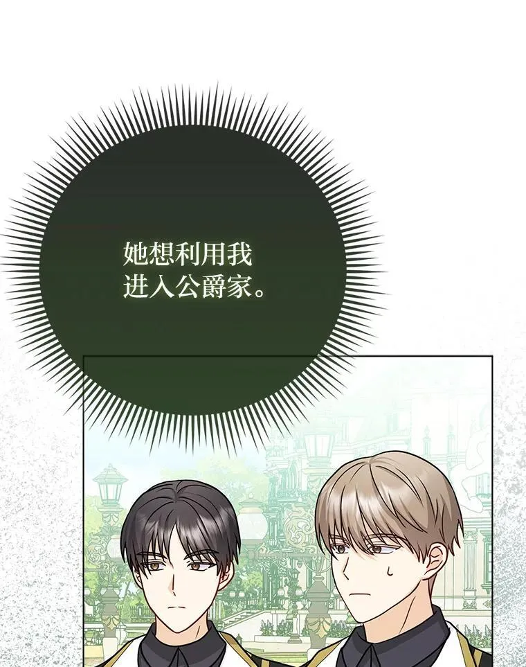 反派们最爱的我漫画,14.刁蛮皇女2图