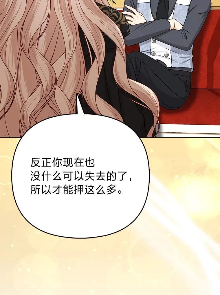 反派们最爱的我漫画,26.“敷衍”的礼物2图