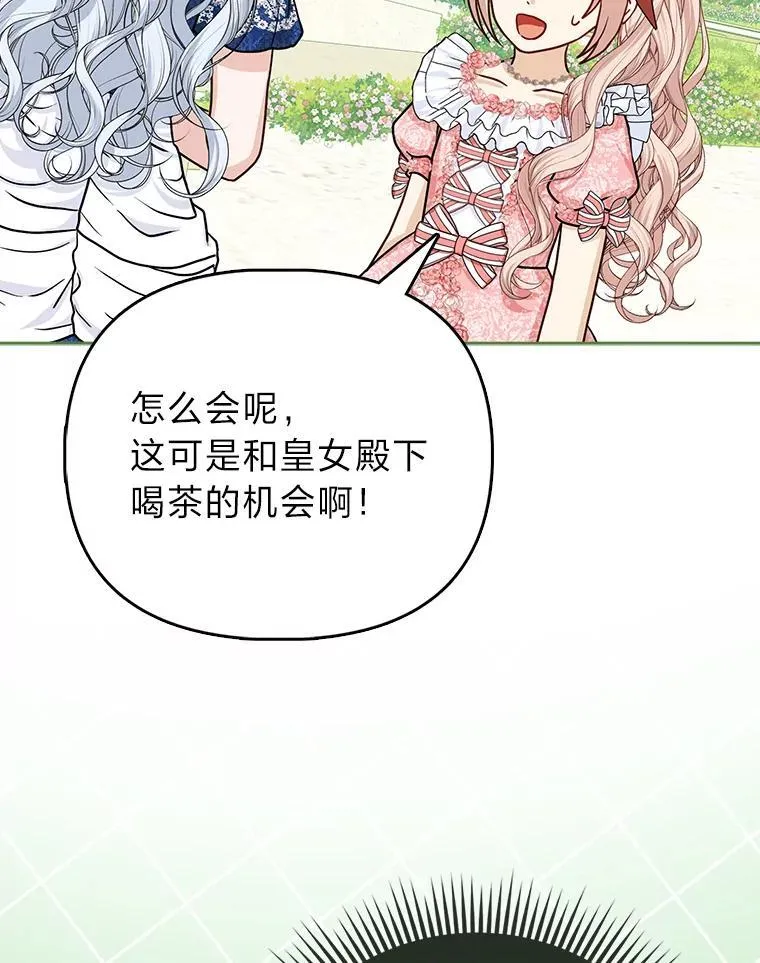 反派们最爱的我漫画,14.刁蛮皇女1图